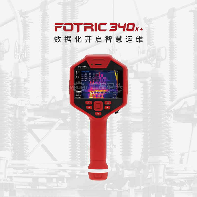 手持云熱像儀FOTRIC 340X+系列343X+